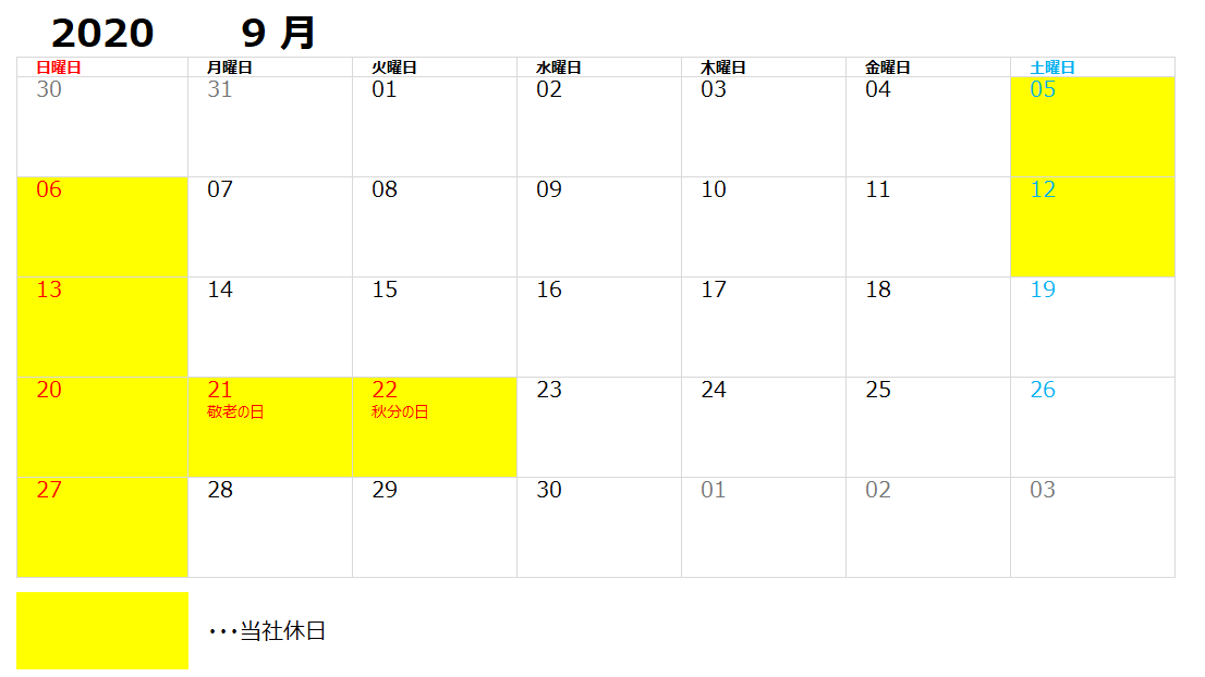 9月弊社カレンダー