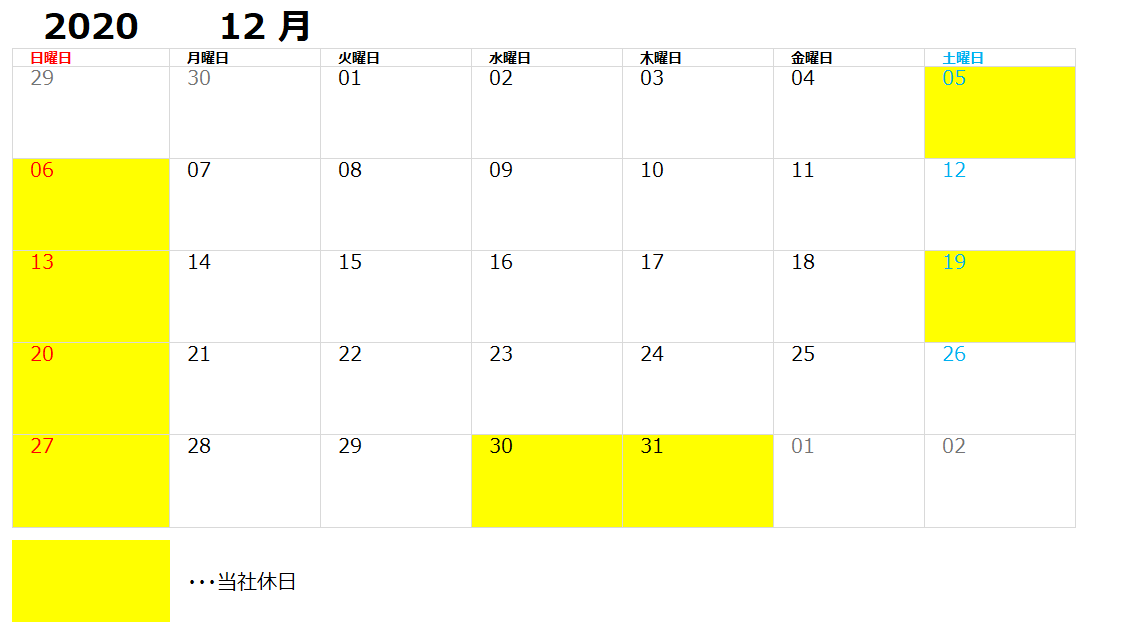 12月弊社カレンダー