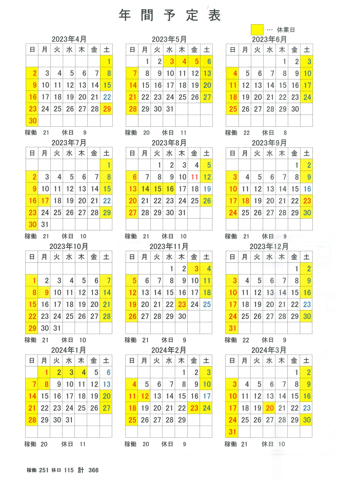 2023年度カレンダー