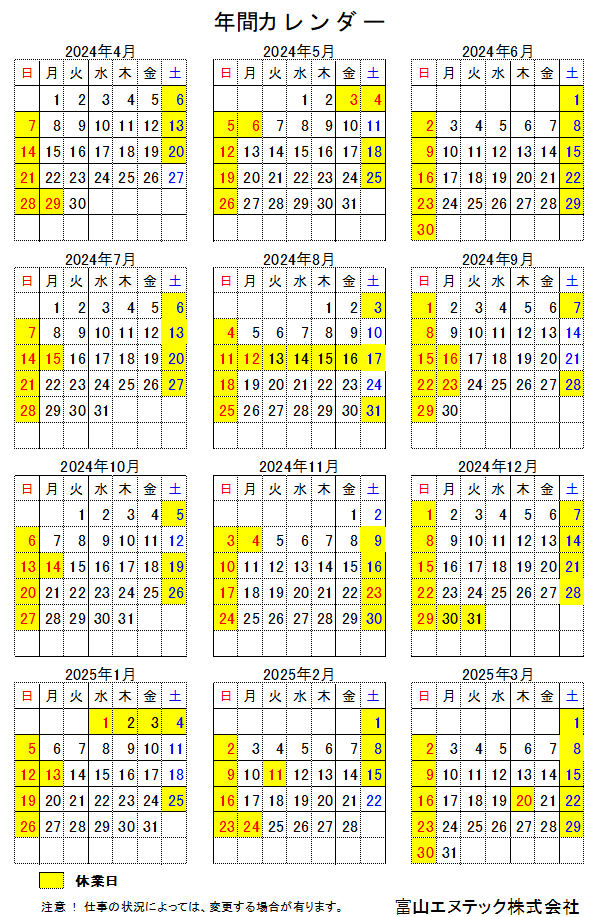 年間カレンダー(2024年4月～2025年3月)